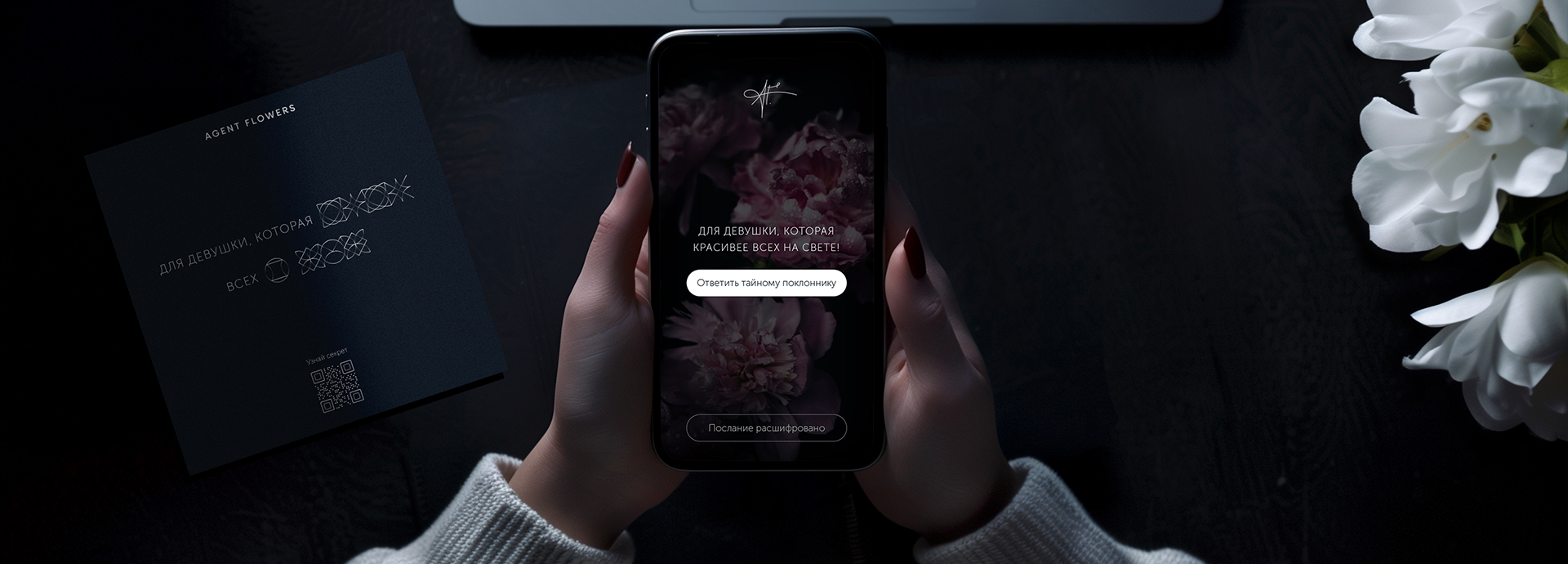 Ребрендинг премиального онлайн-сервиса доставки цветов Agent Flowers